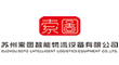 蘇州索圖智能物流設(shè)備有限公司